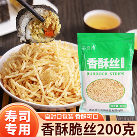 香酥脆丝200g 寿司专用材料食材油炸牛蒡丝黄金脆花紫菜包饭配料