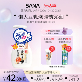 日本SANA莎娜豆乳洗面奶泡沫洁面慕斯深层清洁油皮补水保湿