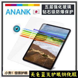 适用于苹果air5平板3d钢化膜ipadpro10.5玻璃膜，10.9高清膜mini56防爆膜7.9寸11寸防蓝光护眼膜12.9寸全屏膜