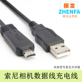 振发适用于索尼dsc-hx7hx9wx7wx9wx10wx30相机，usb线充电线