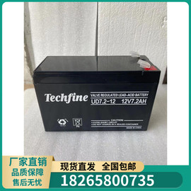 Techfine蓄电池UD7.2-12 12V7.2AH安防主机电梯消防UPS电源