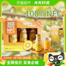 春节礼盒送礼新西兰佳沛黄金奇异果汁100%nfc180ml×6瓶长辈领导