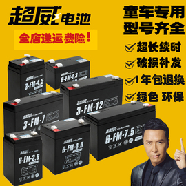 超威6伏6v4.56v7ah儿童电动车，玩具汽车摩托童车，电瓶蓄电池12v7.5