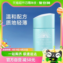 ANESSA/安热沙安耐晒防晒倍呵防晒乳霜儿童宝宝物理温和25ml