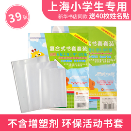 复合式书套套装新版标配上海小学1-2年级书壳套小学生可爱3-5年级透明包书套书皮纸书壳保护套塑料防水膜