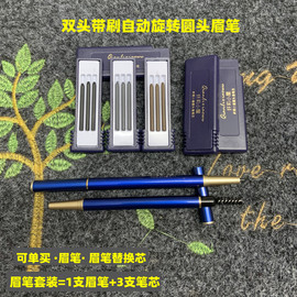 眉笔芯替换笔芯替换装不脱色持久爱丽眉笔同款纤莉小屋圆头眉笔芯