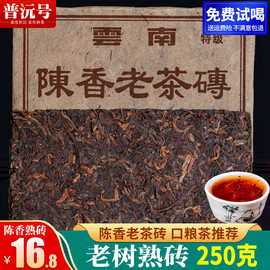 陈年普洱茶熟茶250g陈香老茶砖，云南勐海春茶，熟普洱茶砖茶干仓茶叶