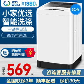 威力6kg公斤家用全自动波轮洗衣机小型洗脱两用宿舍 XQB60-1999J