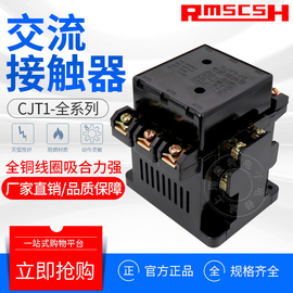 交流接触器CJT1-10A/20A/40A 家用单三相交流电压380V 220V 36V