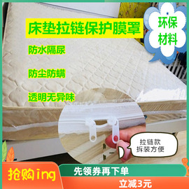 床垫透明塑料保护套防水隔尿床罩保护膜塑料薄膜拉链袋床笠防尘罩
