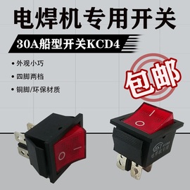 船型开关按钮30A250V大功率小型家用电焊机专用KDC电源开关4脚2挡