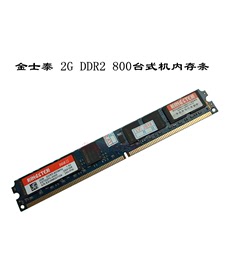 金士泰 威刚2G DDR2 800二代台式内存条