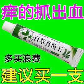 百草真菌王止痒(王止痒)快克皮肤瘙痒外用全身干痒停痒本草药膏特效抑菌膏