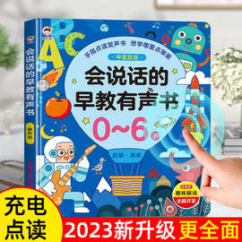 会说话的早教有声书宝宝启蒙2儿童，点读发声学习早教机0一3岁玩具1