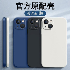 苹果13手机壳iphone13液态硅胶平果13保护套，ipone全包镜头防摔5g萍果超薄iphen软ip十三简约磨砂外壳适用