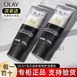 Olay玉兰油多效修护洁面乳100g 深入温和清洁 清爽控油洗面奶女