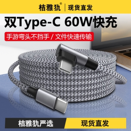 type-c数据线双头pd60w快充公对公5a弯头，游戏专用ctoc笔记本电脑适用华为小米苹果iphone15pro手机车载充电线