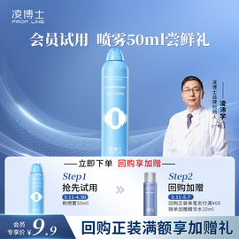 u先试用凌，博士补水喷雾50ml权益，不叠加不可备注