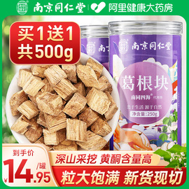 南京同仁堂葛根泡茶野生天然非中薬材新鲜柴干葛根片块