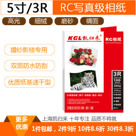 5寸rc相纸喷墨防水照片纸rbc5寸相片纸rc照相纸3r