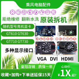 亮机显卡GT210 GT610 630 710 730 1G 2G办公台式机游戏电脑