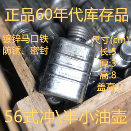 56式冲AK油壶60年代SKS塞包镀锌防锈铁密封Zippo燃料分装容器罐