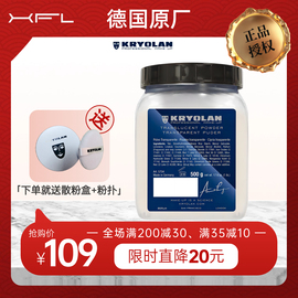 德国歌剧魅影KRYOLAN面具持控油体验分装干皮蜜定妆散粉100g150g