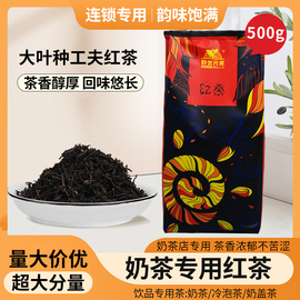 好艺元素红茶叶500g浓香，珍珠奶茶商用原料，包水果茶饮品店专用