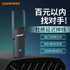 强劲四天线免驱动无线网卡USB千兆双频5g台式电脑wifi接收器1300M大功率台式机网络接收器免网线发射器