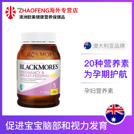 Blackmores澳佳宝孕妇黄金营养素180粒备孕期含叶酸DHA维生钙铁锌