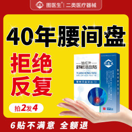 腰间盘突出膏药膏舒筋活血膏贴治腰椎间盘突出腰肌劳损腰疼专用贴