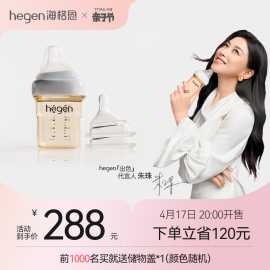 Hegen海格恩新生奶瓶ppsu婴儿宽口径硅胶奶嘴耐摔防胀气