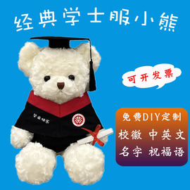 本科学士服小熊毛绒玩具，毕业熊公仔(熊公仔，)印字布娃娃玩偶定制logo礼物