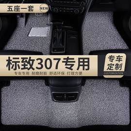 汽车丝圈脚垫地毯地垫适用东风标致307专用标志三厢手动挡改装 车