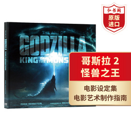 哥斯拉2怪兽之王 科幻电影画册 英文原版 The Art of Godzilla King of Monster 艺术设定集 电影制作 精装 搭哥斯拉2电影小说