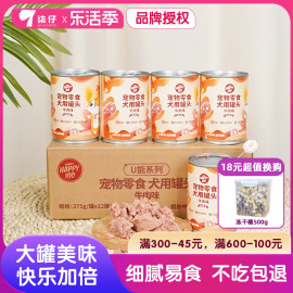 12罐整箱顽皮HAPPY100犬主食罐头狗狗零食宠物湿粮拌饭375g伴粮