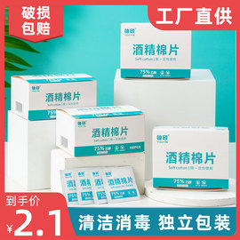 75度一次性酒精棉片擦手机屏幕眼镜耳洞消毒湿巾100片单独包装