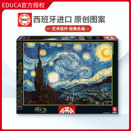 Educa星空星夜梵高1000片西班牙进口拼图成人益智玩具名画