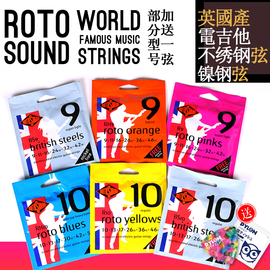 英国产Rotosound R9电吉他弦 镀镍不锈钢RH10 BS9一套6根装琴弦09