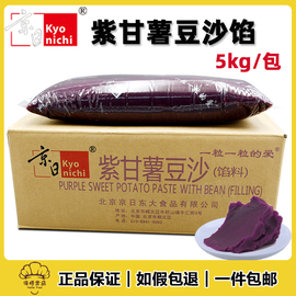 京日紫薯豆沙馅料5kg 紫甘薯面包蛋糕夹心馅料冰皮月饼包子紫薯馅