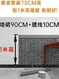 90宽墙围复古砖纹墙纸自粘商用墙裙贴纸店面装饰壁纸防水遮丑墙贴