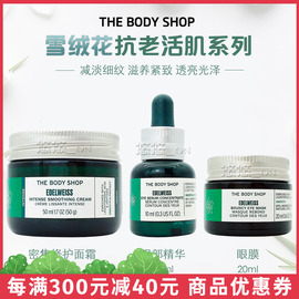 英国THE BODY SHOP美体小铺雪绒花抗老活肌面霜眼部精华补水眼膜