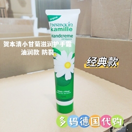 清货 德国贺本清经典小甘菊护手霜75ml 保湿补水超滋润秋冬防干裂