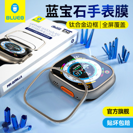 蓝宝石蓝猩适用applewatchUltra保护膜ultra2苹果手表钢化膜applewatch贴膜49mm钛合金边框保护壳iwatch