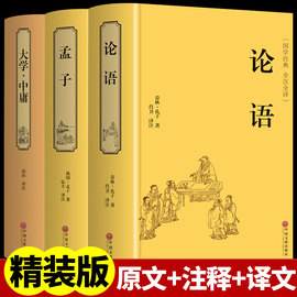 大学中庸论语孟子全套精装正版四书五经原著书籍中华书局小学生初中生 国学经典书目老子庄子孔子伦语全集完整版儿童版哲学书