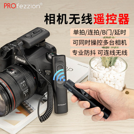 profezzion相机遥控器无线快门线有线远程延时适用佳能r8r5尼康z8索尼a9iii富士x100vgfx100s奥林巴斯om-1