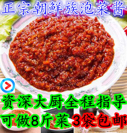 东北特产美食正宗韩国泡菜，酱延边自制辣白菜，拌料调料酱腌料500g