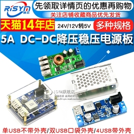 DC-DC降压模块5A电源模块24v/12V转5V 电源转换器超LM2596S带外壳