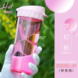 特百惠500ml茶韵随手杯子带盖茶隔密封防漏水杯学生女便携塑料杯