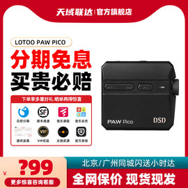 lotoo乐图PAW pico typec小尾巴MP3音乐播放器解码耳放